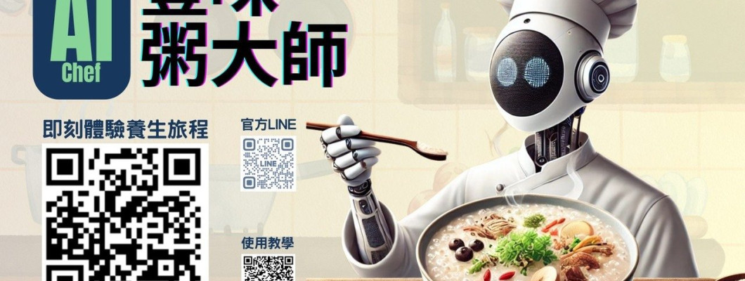 唯豐攜「粥大師」推AI衛教：佈局銀髮健康食市場