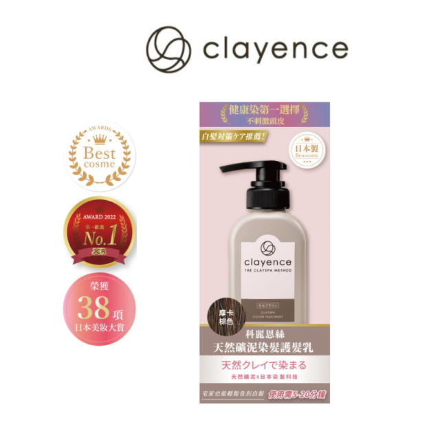 Clayence 天然礦物泥染髮護髮素
