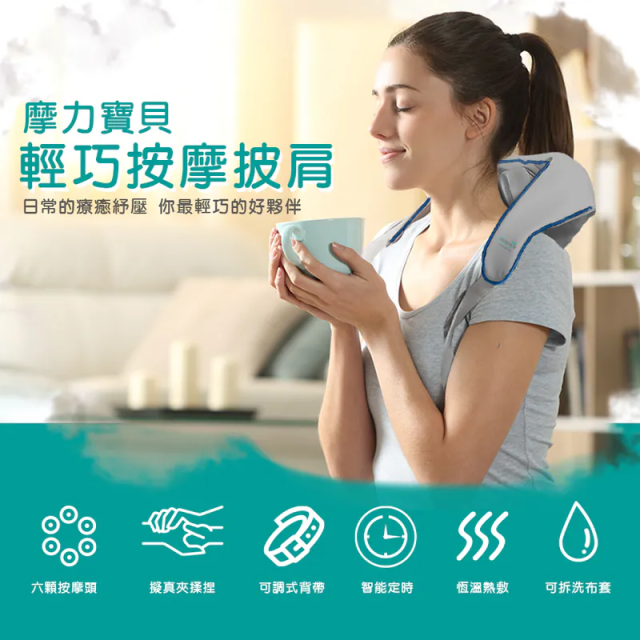 CONCERN摩力寶貝 輕巧按摩披肩