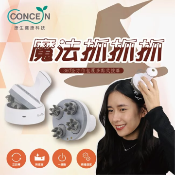 CONCERN 魔法頭皮按摩儀