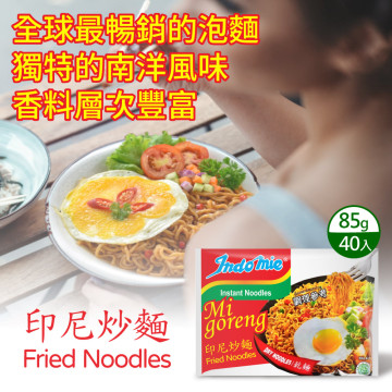 indomie 印尼營多炒麵-原味(85g*40包)