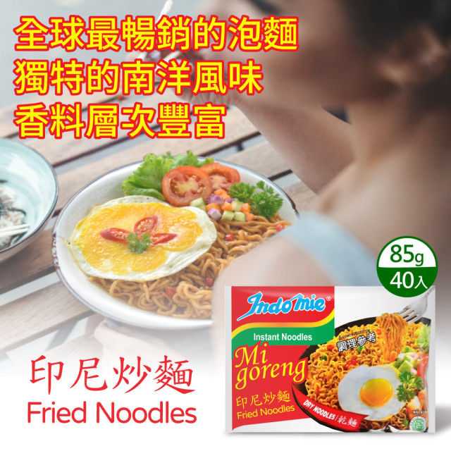 indomie 印尼營多炒麵-原味(85g*40包)