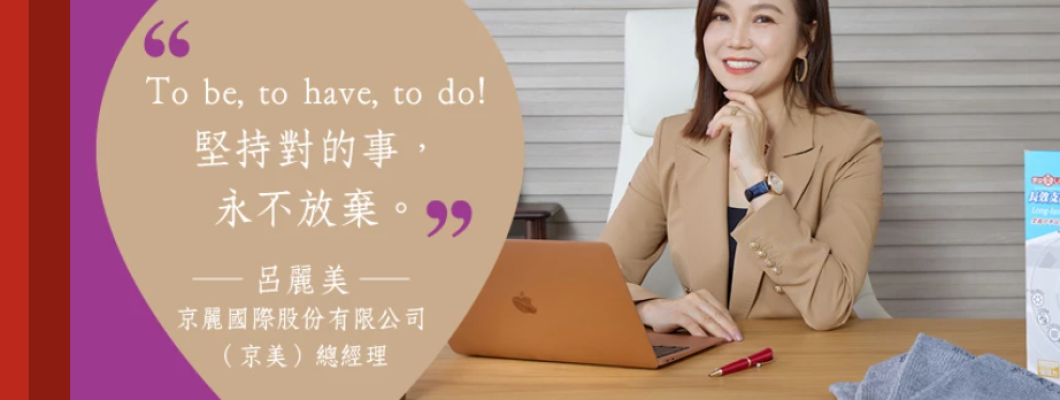 【卓越經營】京麗國際（京美）科技機能護具，暖心守護銀髮族健康！