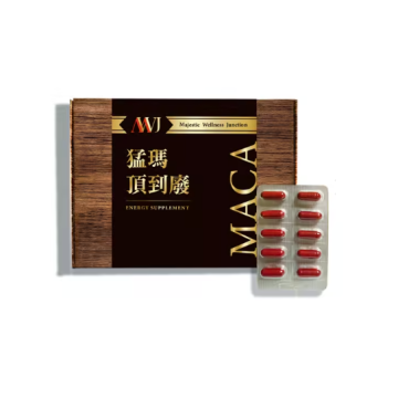 MWJ猛瑪頂到廢MACA膠囊