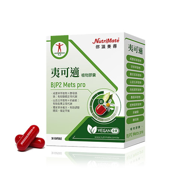 NUTRIMATE 夷可適植物膠囊（30粒／盒）