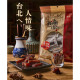 WAYFONG 厚切炙燒培根豬肉乾