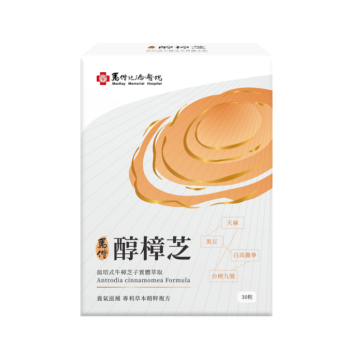 YM BIOMED 陽明生醫醇樟芝——馬偕紀念醫院專利萃取（30粒／盒）