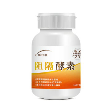 統欣生技Tong Xin Biotech阻隔酵素－30粒／瓶（3瓶組）