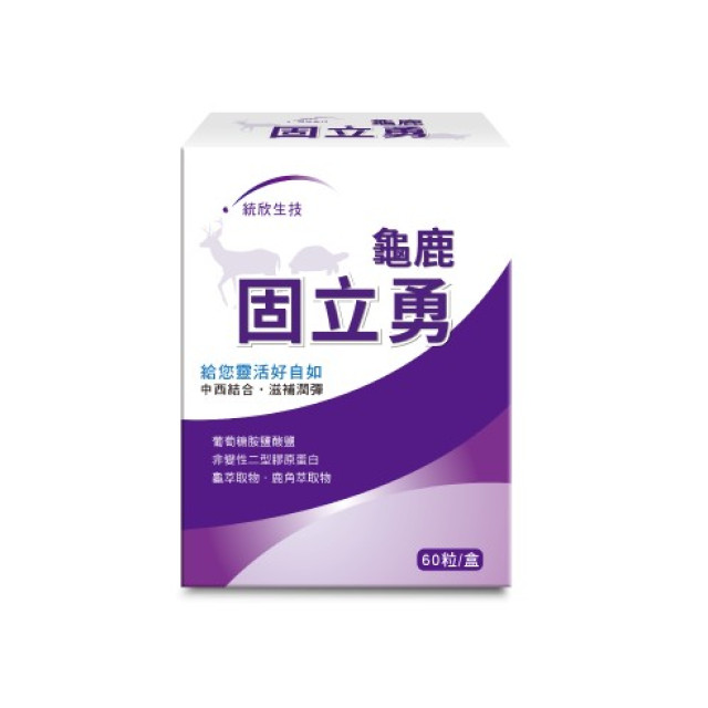 統欣生技Tong Xin Biotech靈活自如龜鹿固立勇膠囊－60粒／盒